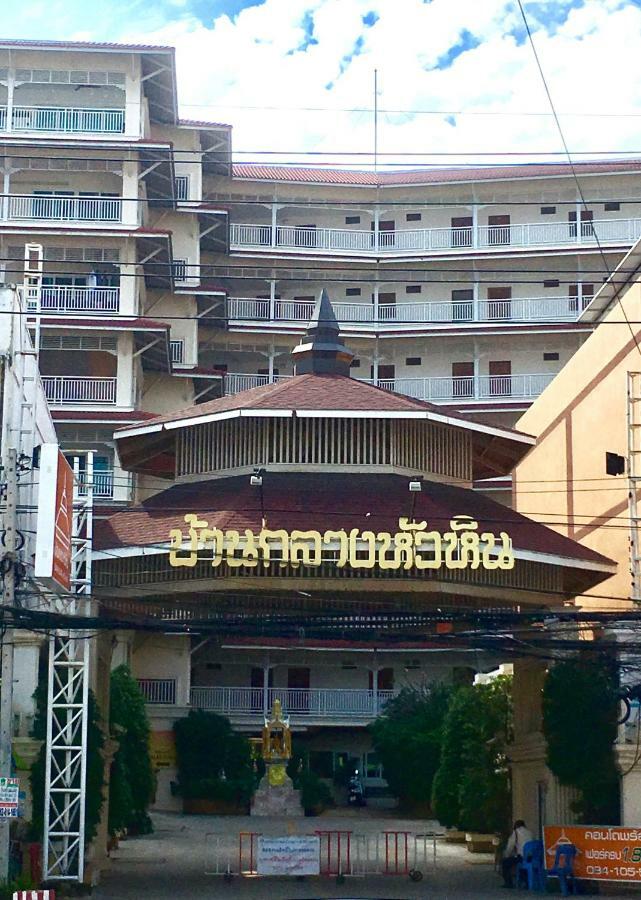Baan Klang Condo Hotel هوا هين المظهر الخارجي الصورة